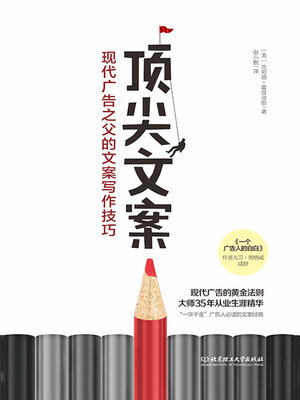 cover image of 顶尖文案